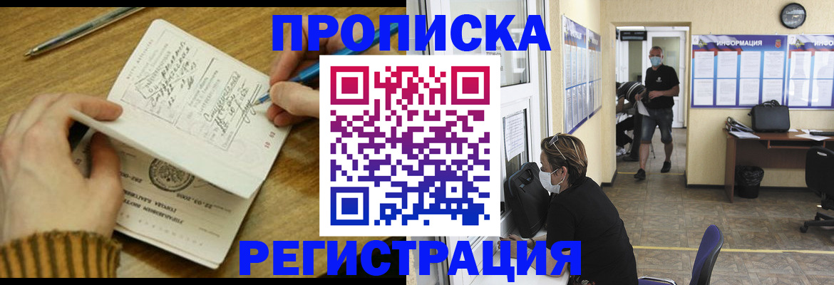 прописка для кредита в Клине